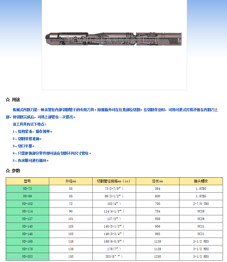 機械式內(nèi)割刀